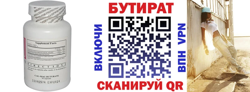 БУТИРАТ бутандиол Агрыз